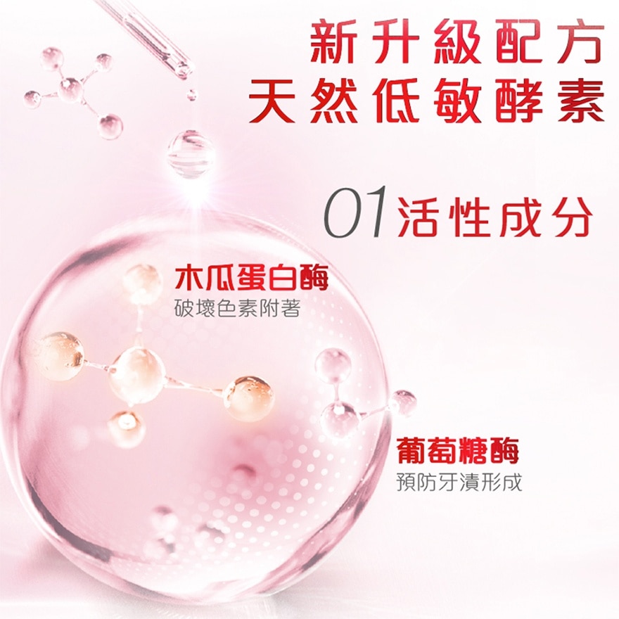 [敏感牙齒適用 天然成份] 光感白天然酵素低敏美白牙膏白桃味 120克