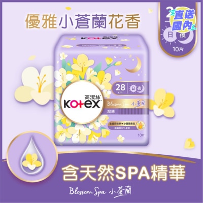 KOTEX 高潔絲Blossom Spa小蒼蘭超薄日夜用28cm 10片