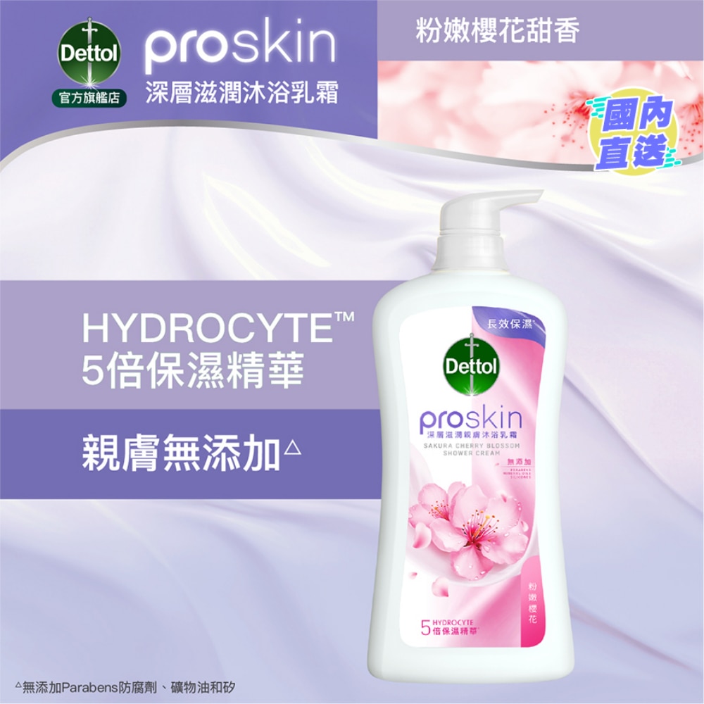 櫻花深層滋潤親膚沐浴乳