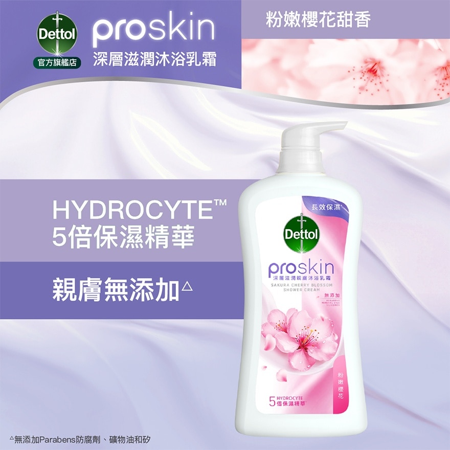 櫻花深層滋潤親膚沐浴乳