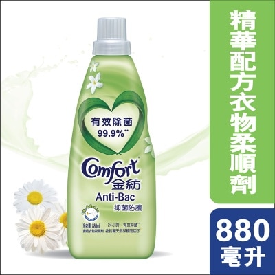 COMFORT 金纺精华衣物柔顺剂880毫升- 抑菌防护