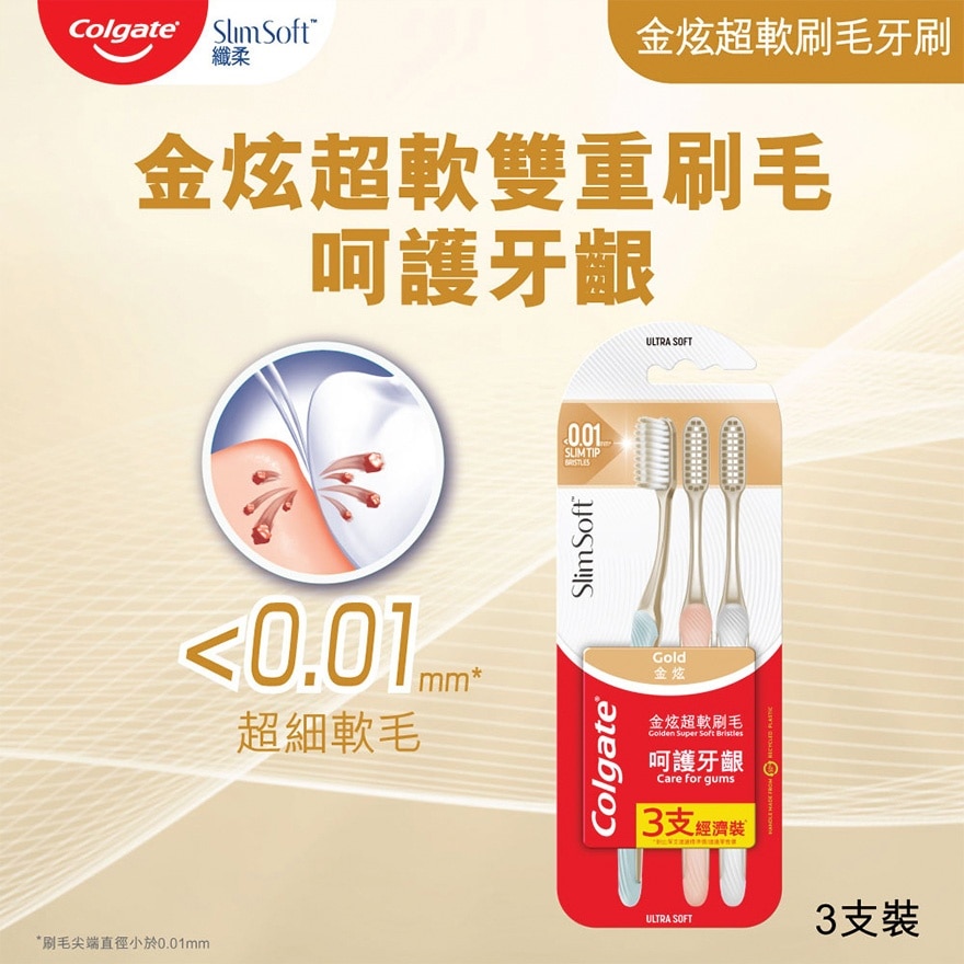 高露洁纤柔金炫牙刷3支装 (新旧包装随机发货)