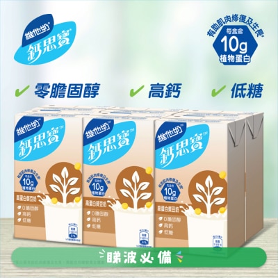 維他奶鈣思寶 - 鈣思寶高鈣高蛋白質豆奶6包裝 (新舊包裝隨機發貨)