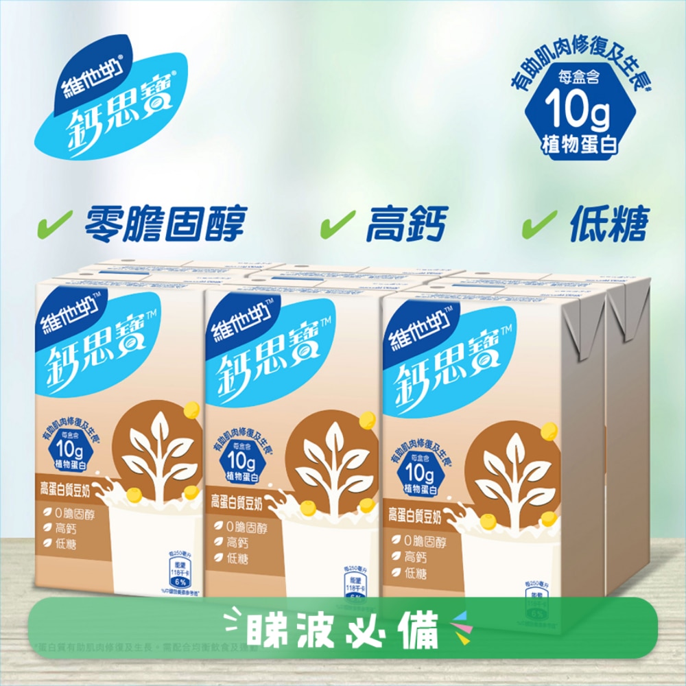 鈣思寶高鈣高蛋白質豆奶6包裝 (新舊包裝隨機發貨)
