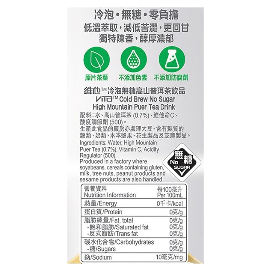 冷泡無糖高山普洱茶​