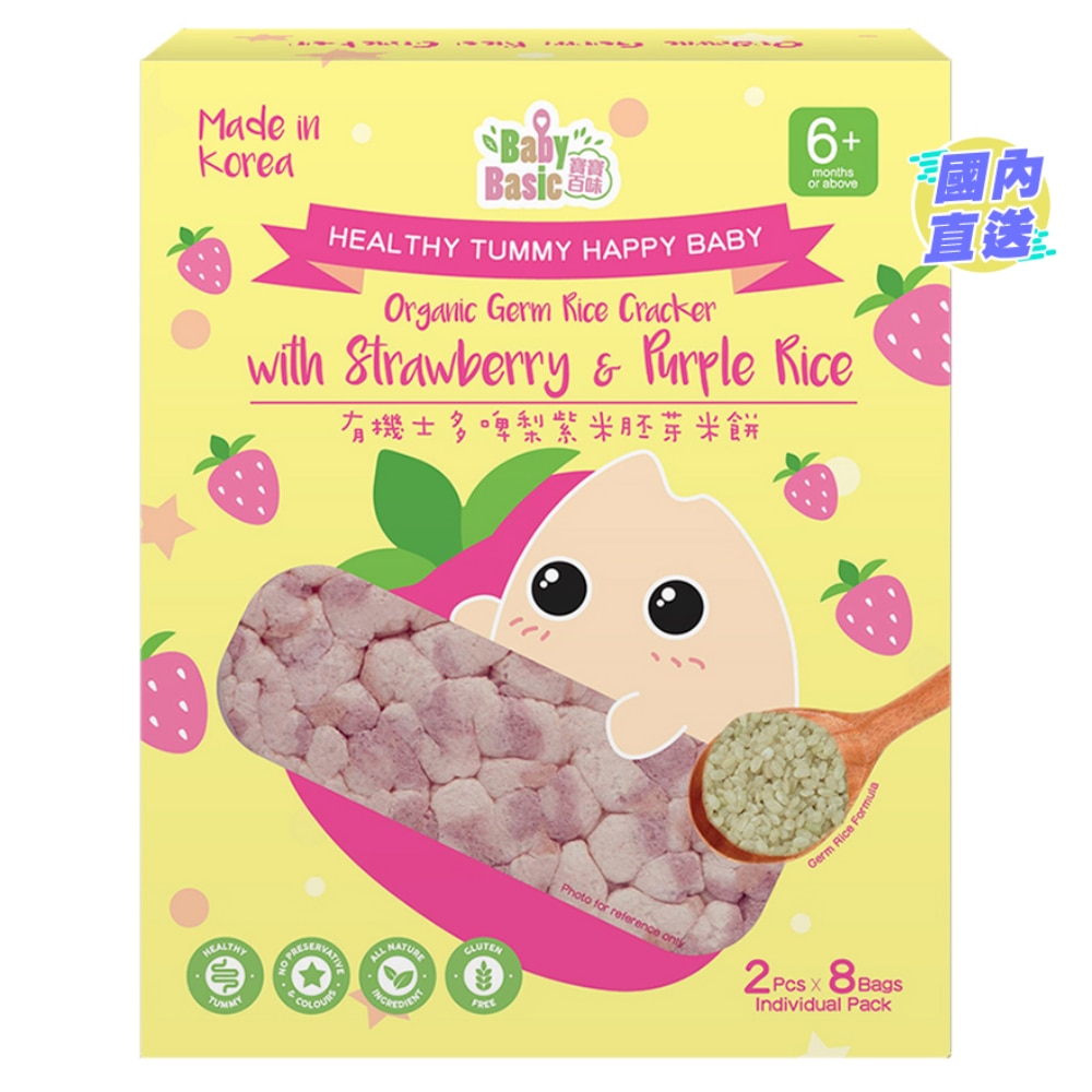 寶寶百味有機士多啤梨紫米胚芽米餅