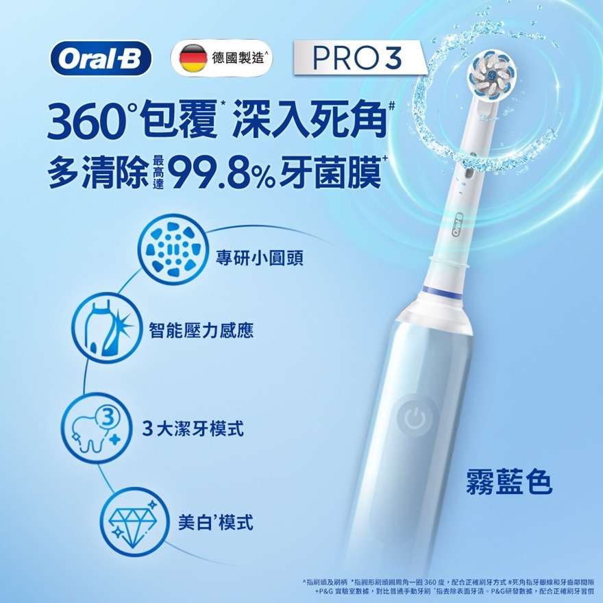 Oral B Pro 3 電動牙刷 (霧藍色)