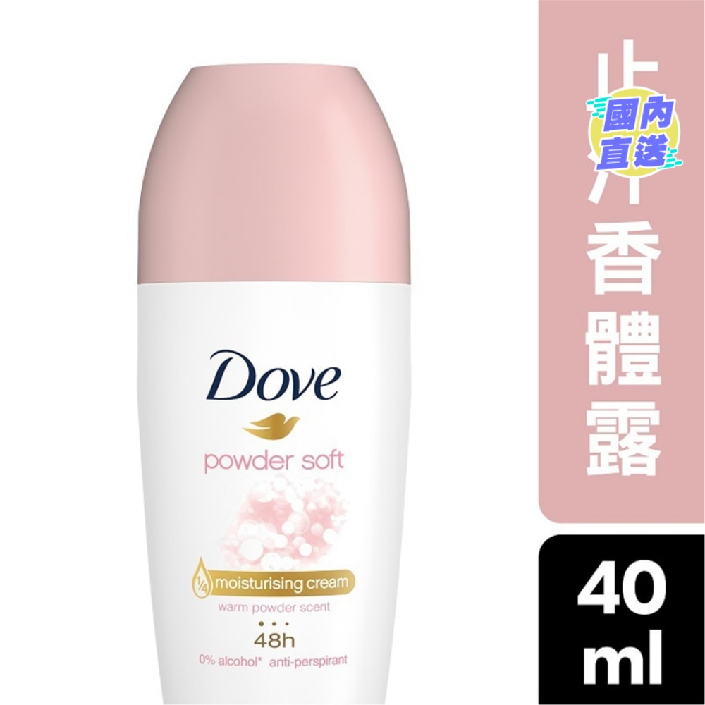 多芬止汗走珠香体露40毫升 - 轻柔嫩肌