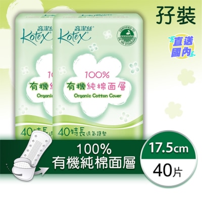 KOTEX 100%有機純棉護墊特長40片孖裝