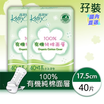KOTEX Organic Cotton Cover Long Liners 40s Twin Pack