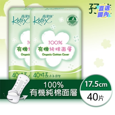 KOTEX 100%有機純棉護墊特長40片孖裝