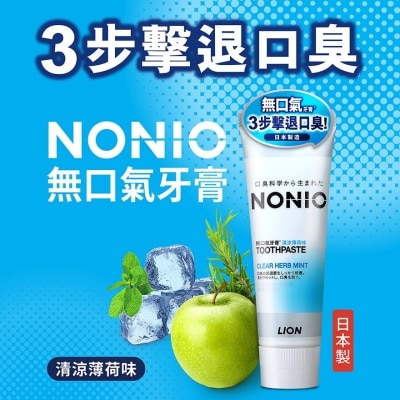 NONIO NONIO無口氣牙膏(清涼薄荷味) 130G