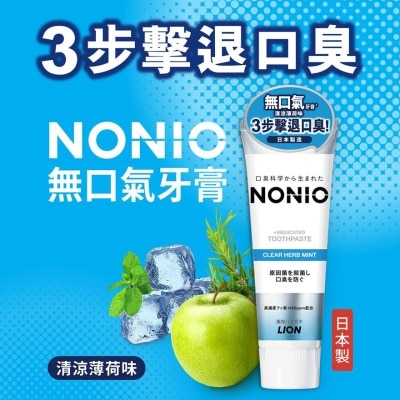 NONIO - NONIO無口氣牙膏(清涼薄荷味) 130G