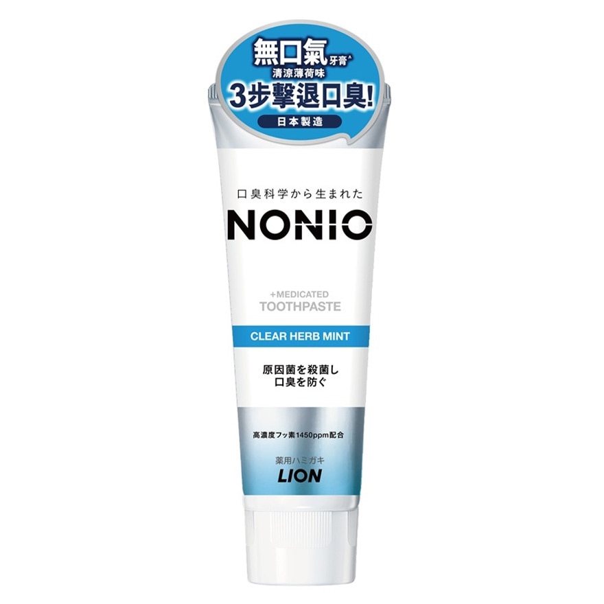 NONIO無口氣牙膏(清涼薄荷味) 130G