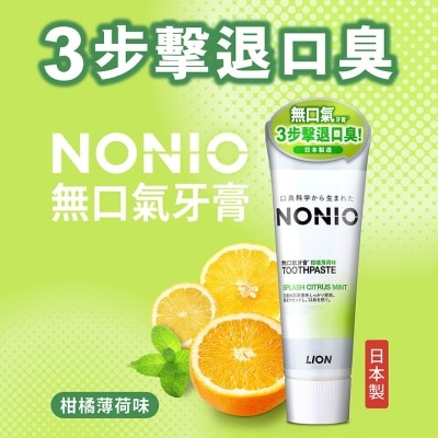 NONIO NONIO 無口氣牙膏(柑橘薄荷味) 130G