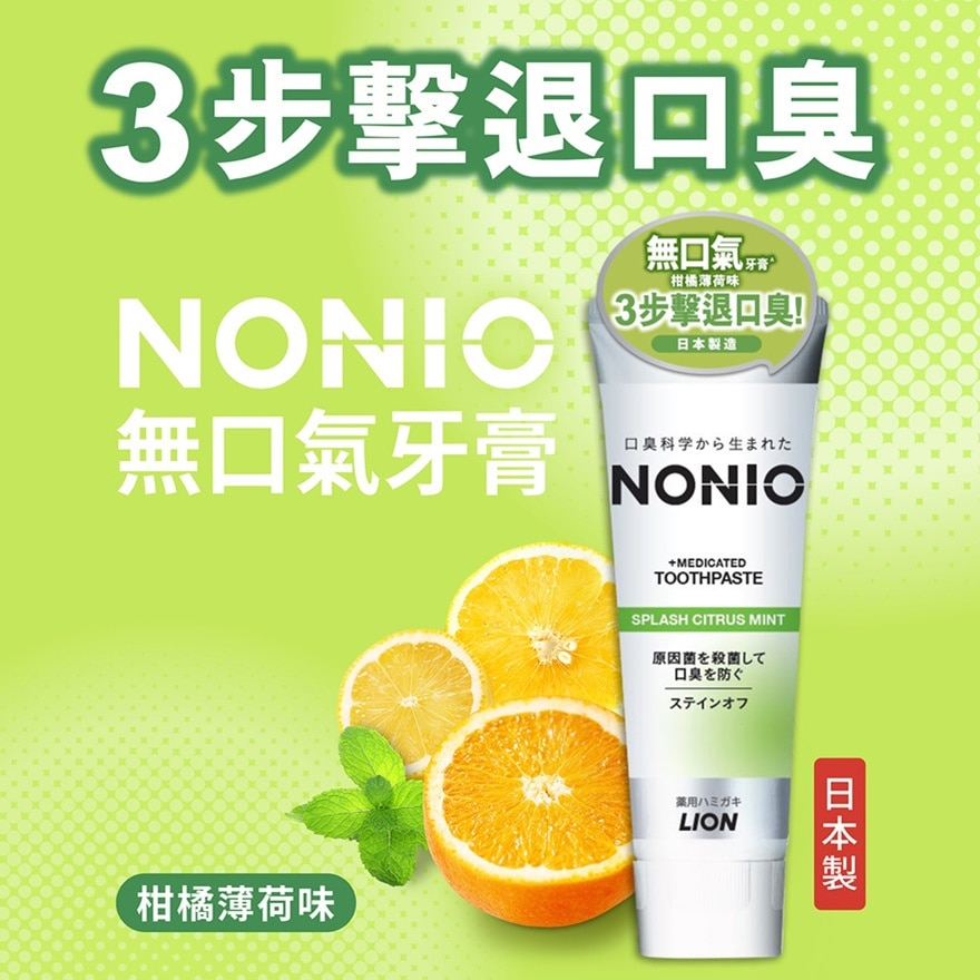 NONIO Toothpaste (Splash Citrus Mint)130G