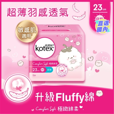 KOTEX 極緻綿柔超薄日用23CM 15片
