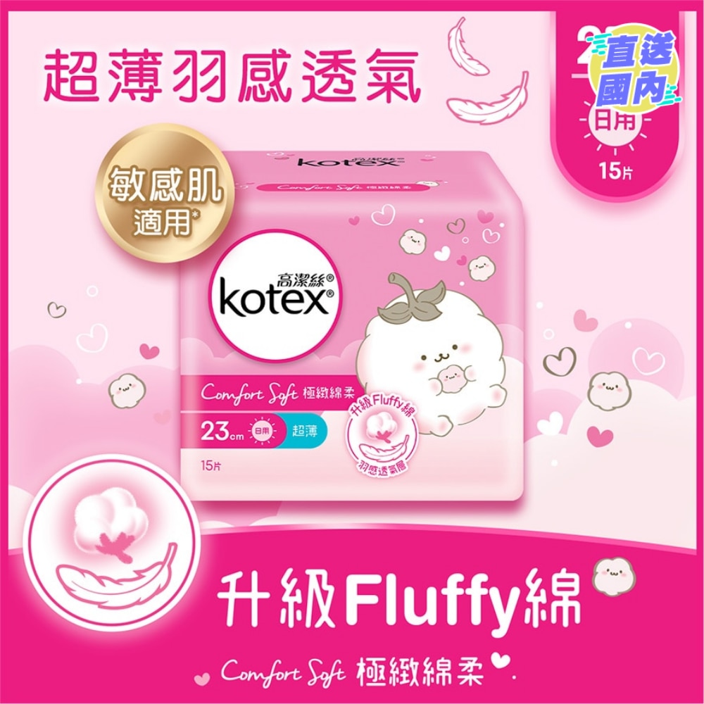 極緻綿柔超薄日用23CM 15片