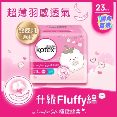 KOTEX 極緻綿柔超薄日用23CM 15片