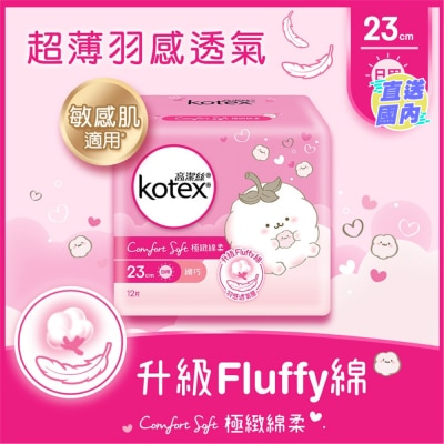 KOTEX 極緻綿柔纖巧日用23CM 12片