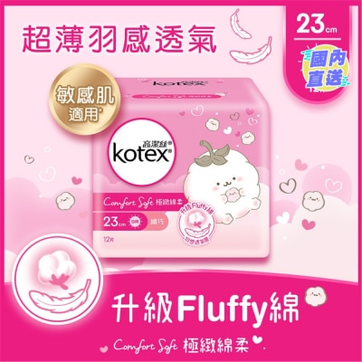 KOTEX 極緻綿柔纖巧日用23CM 12片