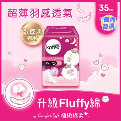 KOTEX 極緻綿柔纖巧超長夜用35CM 9片