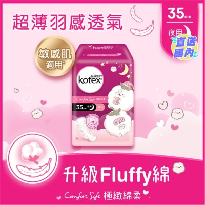 KOTEX 極緻綿柔纖巧超長夜用35CM 9片