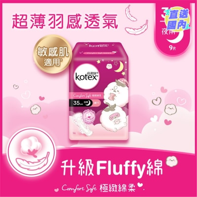 KOTEX 極緻綿柔纖巧超長夜用35CM 9片