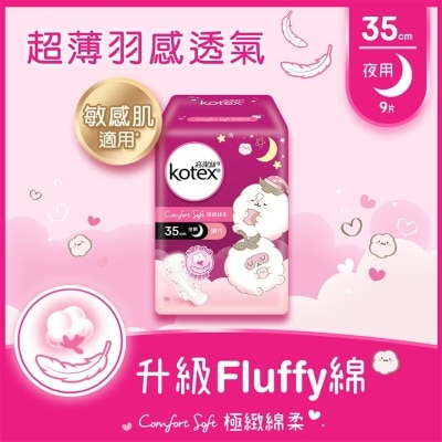 高潔絲 - 極緻綿柔纖巧超長夜用35CM 9片