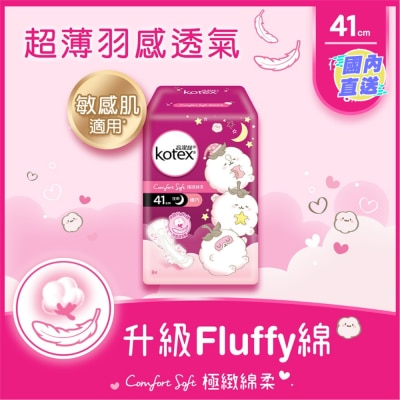 KOTEX 極緻綿柔纖巧熟睡夜用41CM 8片