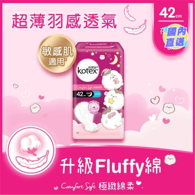 KOTEX 極緻綿柔超薄熟睡夜用42CM 8片