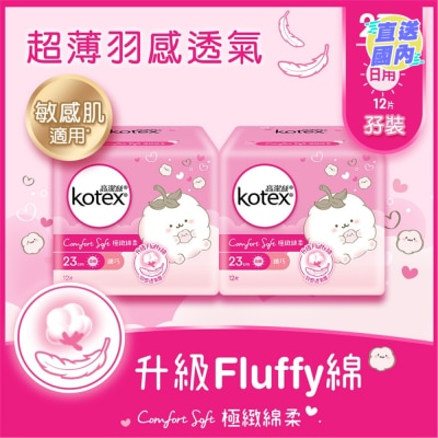 KOTEX 極緻綿柔纖巧日用23CM孖裝