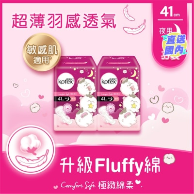 KOTEX 極緻綿柔纖巧熟睡夜用41CM孖裝