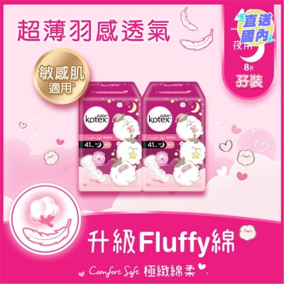 KOTEX 極緻綿柔纖巧熟睡夜用41CM孖裝