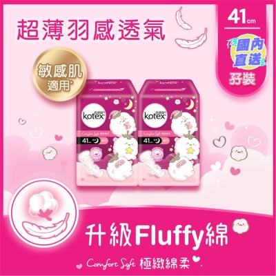 KOTEX 極緻綿柔纖巧熟睡夜用41CM孖裝