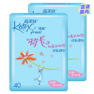 KOTEX 清爽透氣特長護墊40片孖裝