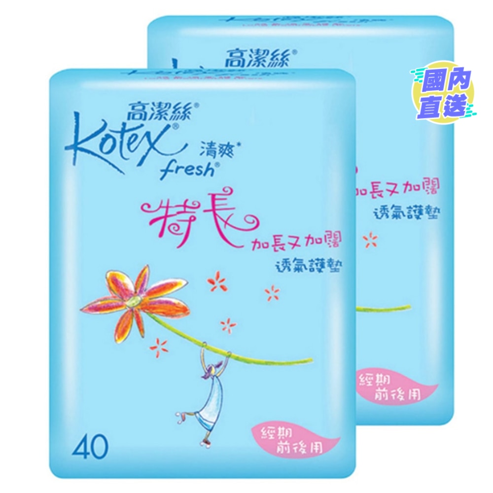 清爽透氣特長護墊40片孖裝