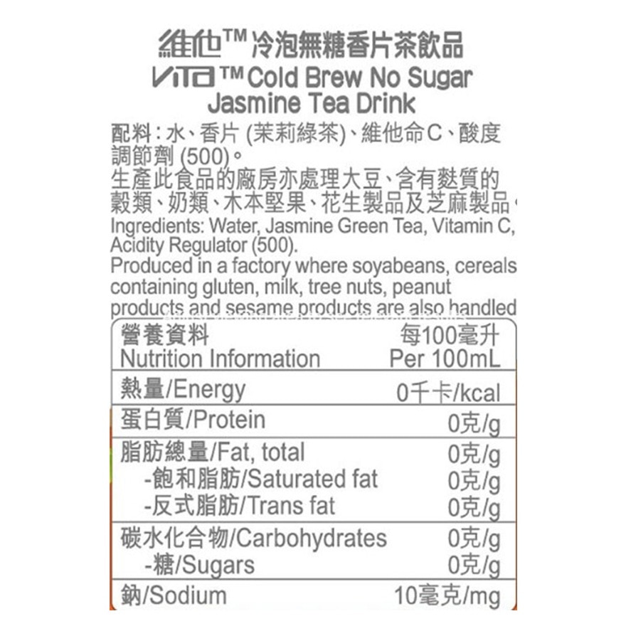 [原箱] 維他冷泡無糖香片茶飲品250毫升 6包裝 x 4