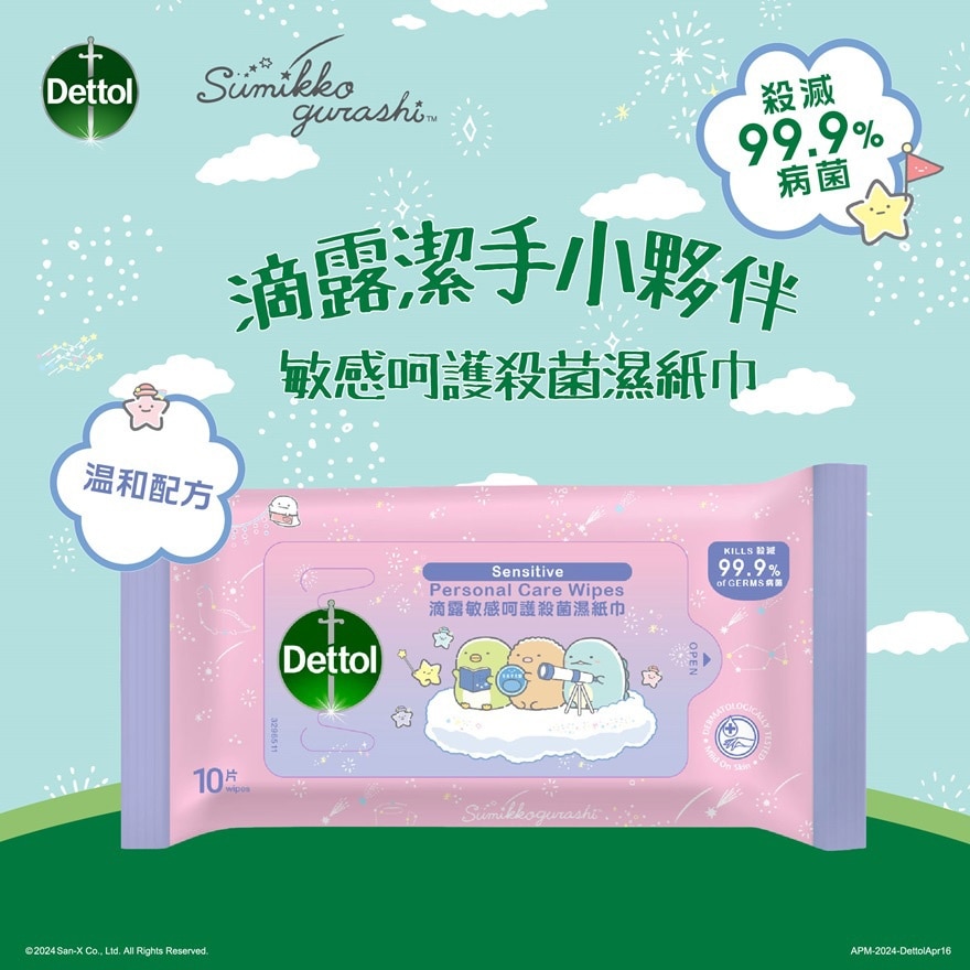 滴露敏感呵护杀菌湿纸巾10片