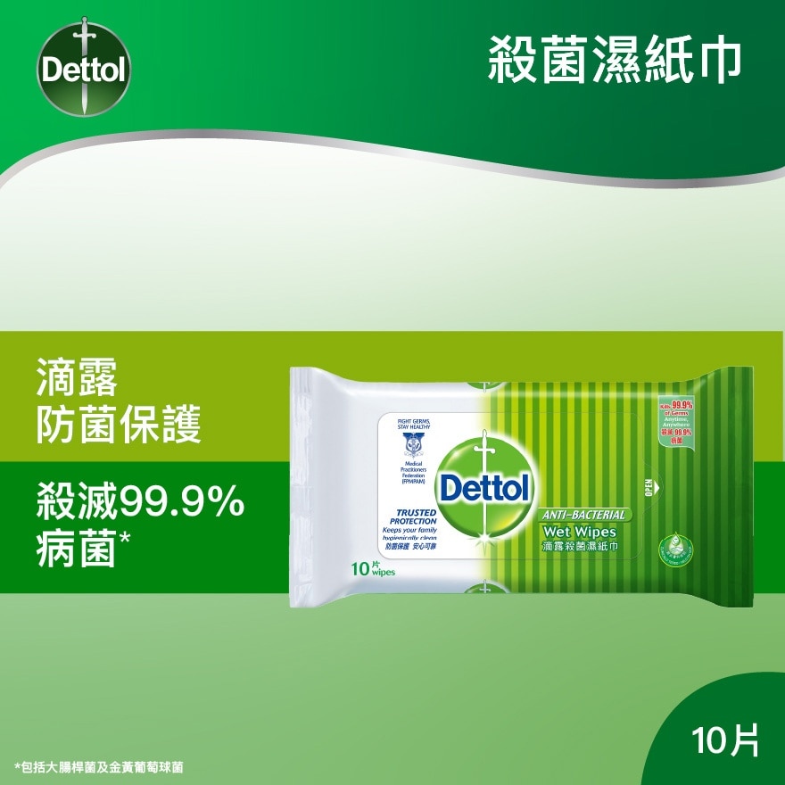 滴露敏感呵护杀菌湿纸巾10片