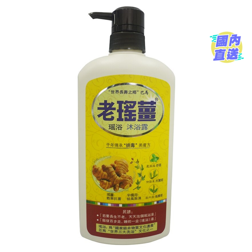 YAO'S HERBAL(GINGER) BODY WASH 720ml