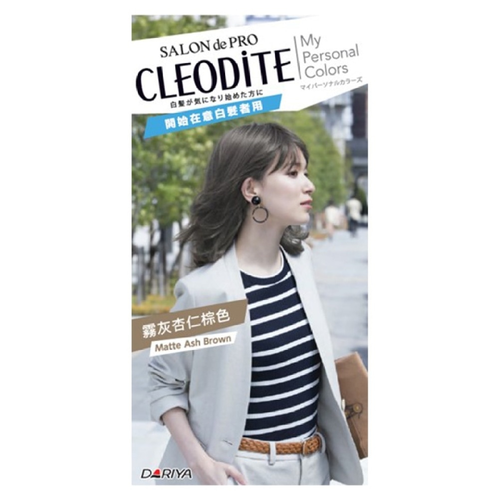 CLEODITE 時尚白髮染霧灰杏仁棕色