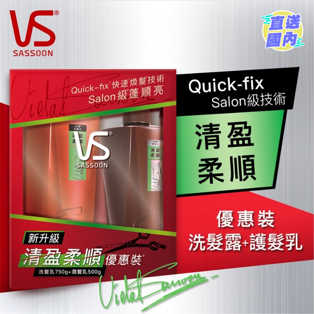 清盈柔顺洗发露及润发乳