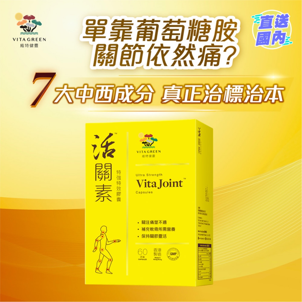 活关素™特强特效胶囊60粒