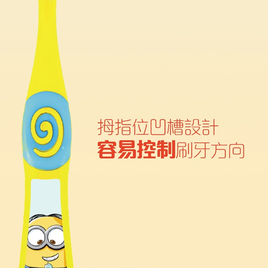 迷你兵團兒童牙刷 (超級軟毛小巧刷頭) 5-9歲小朋友適用