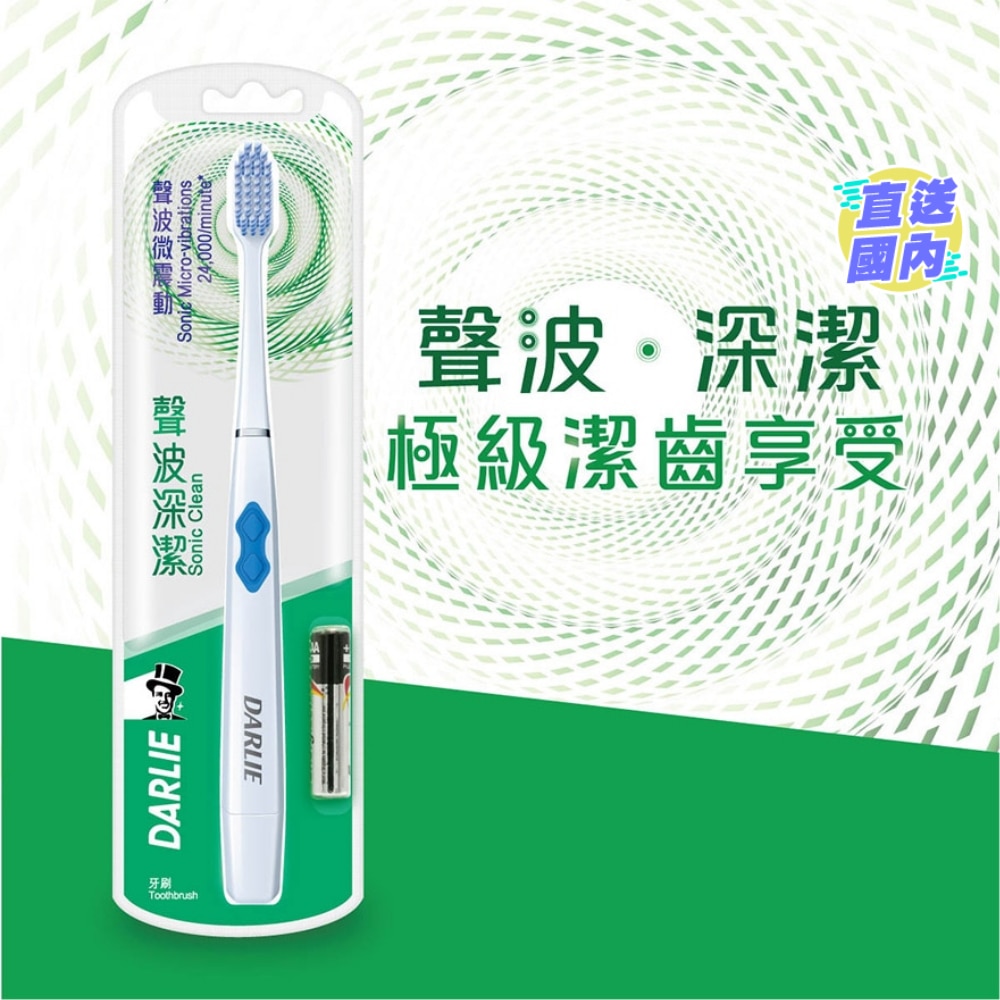 DARLIE聲波深潔電動牙刷 (顏色隨機)