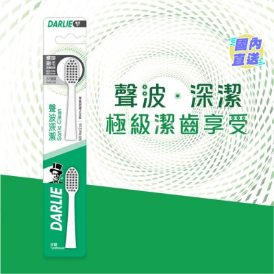 DARLIE DARLIE聲波電動牙刷刷頭 2支