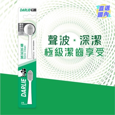 DARLIE Darlie Sonic Toothbrush Head 2pcs
