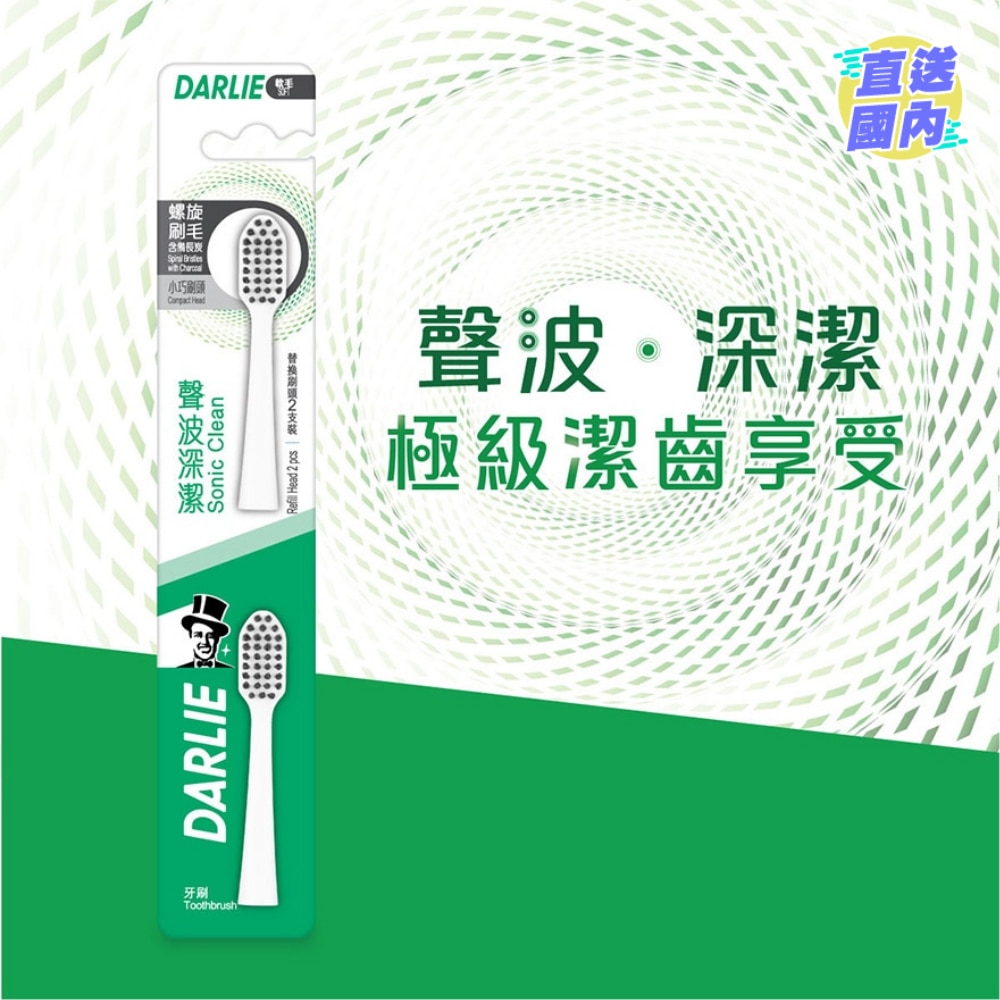 DARLIE声波电动牙刷刷头 2支