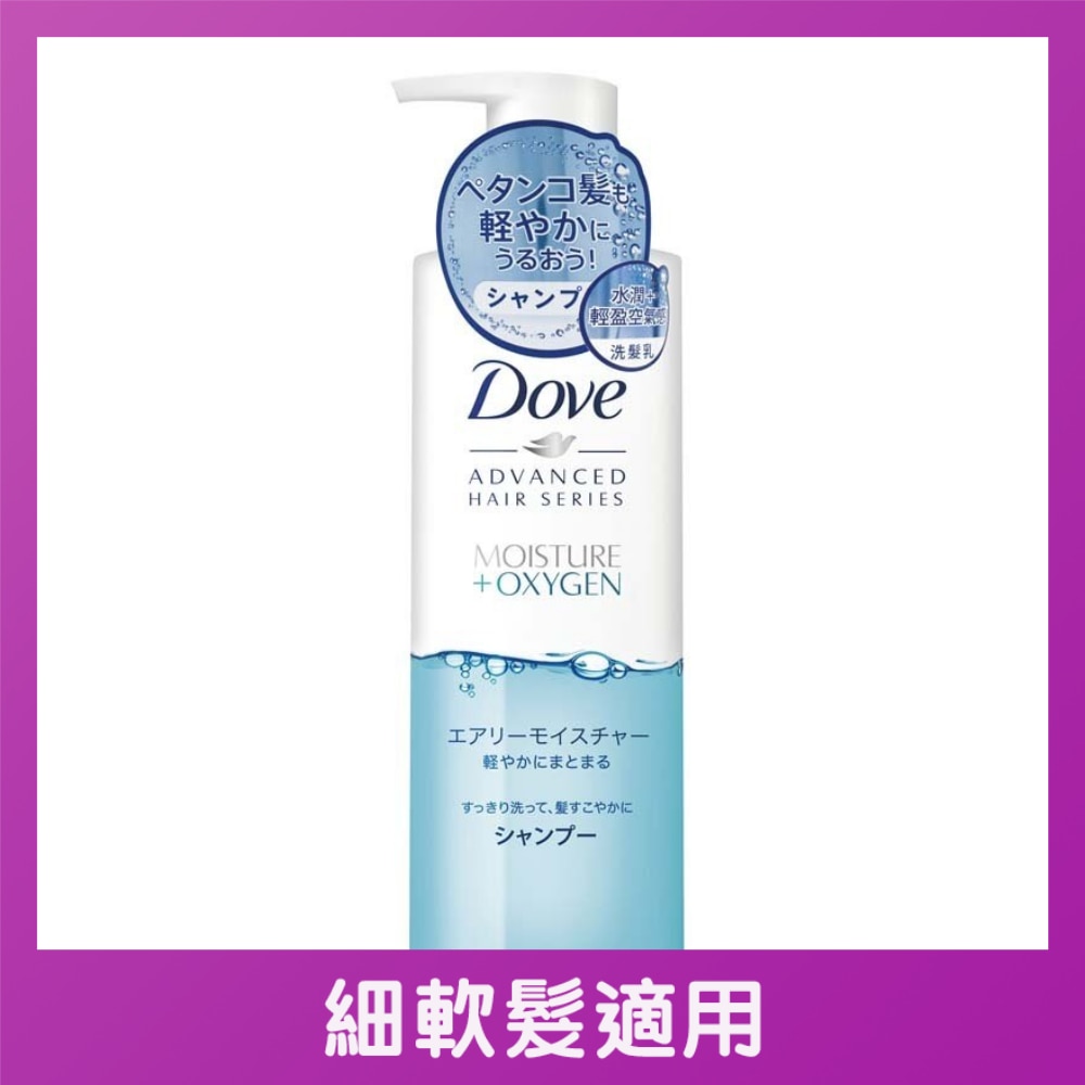 日本極致輕氧保濕洗髮乳